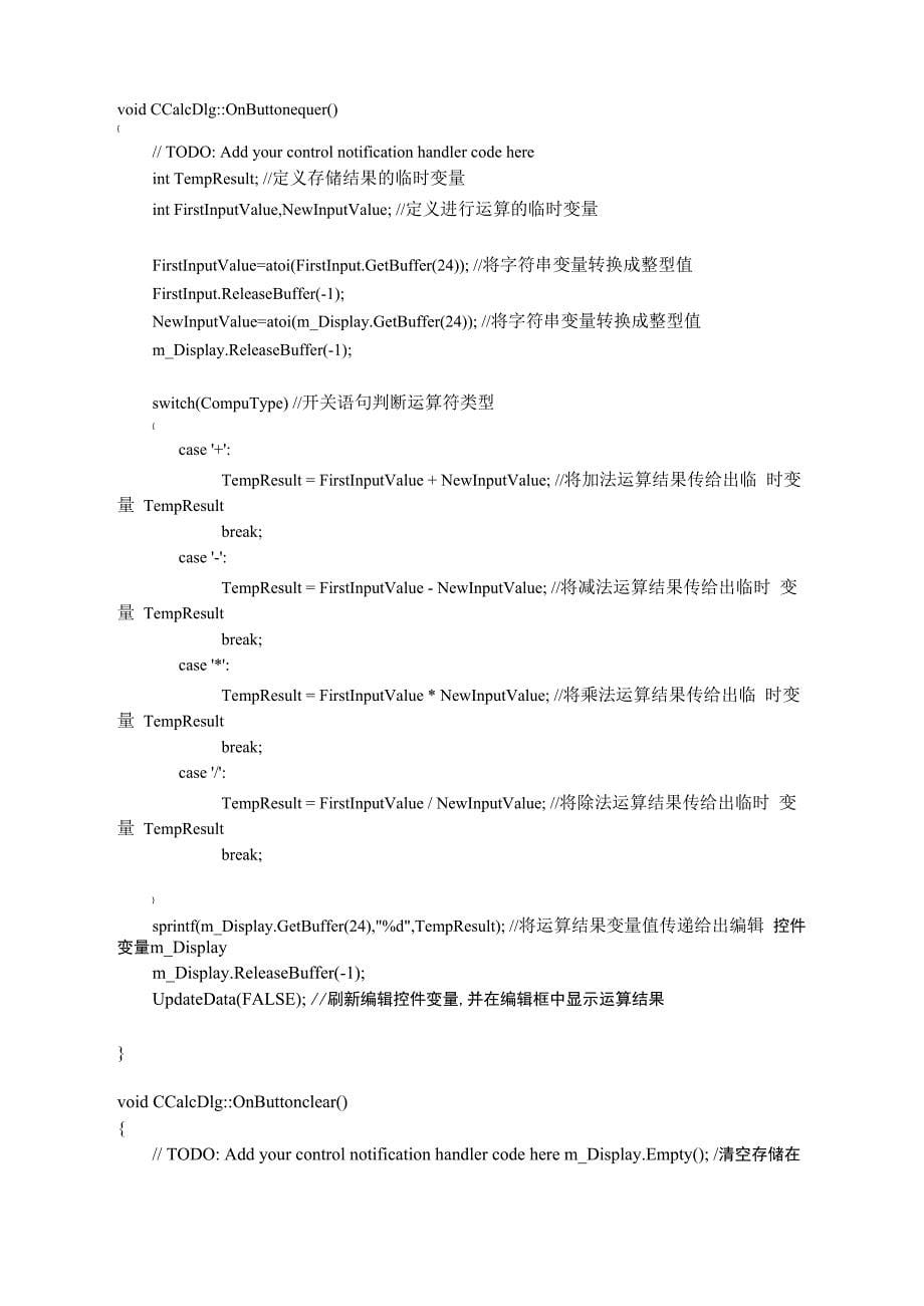 简易计算器实验详细过程_第5页