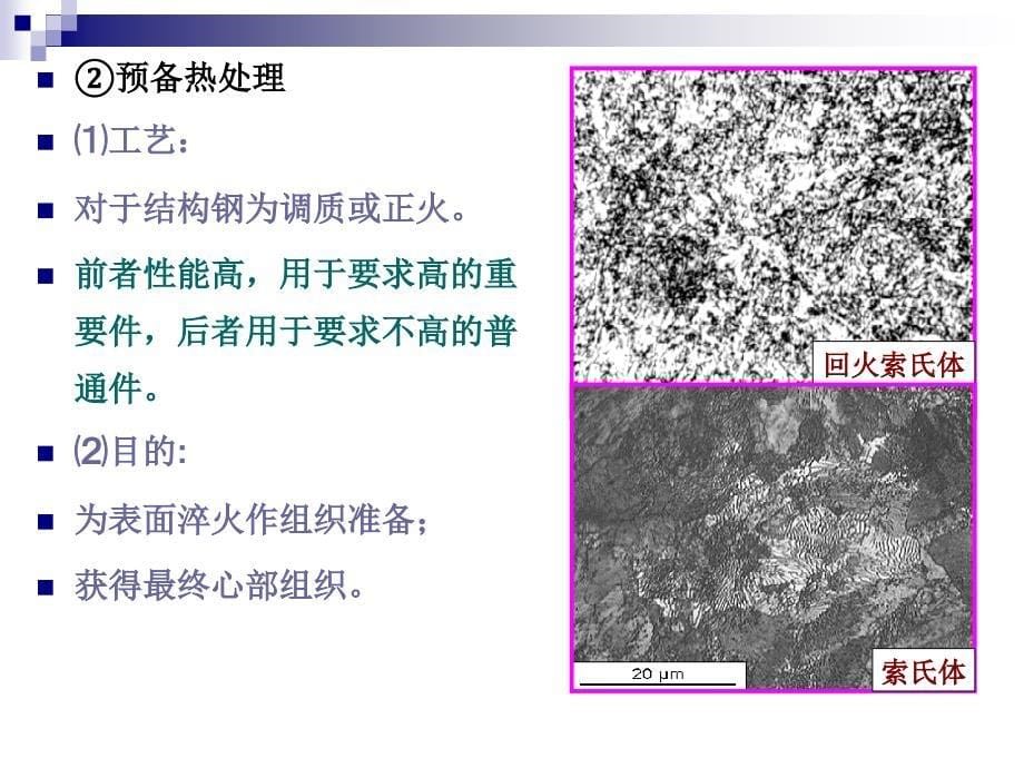 金属表面处理工艺及技术.ppt_第5页