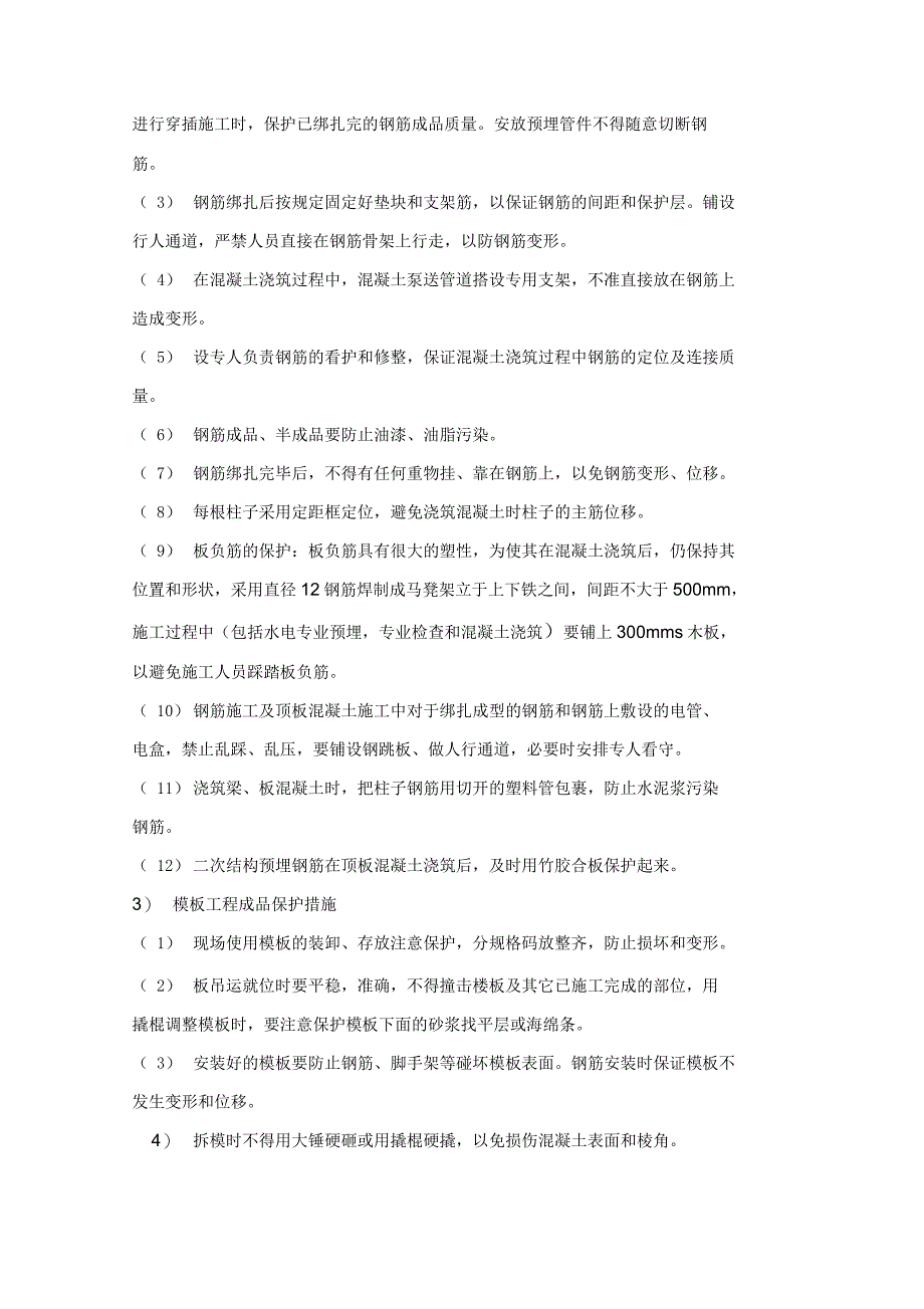 成品保护和工程保修工作的管理措施和承诺_第3页