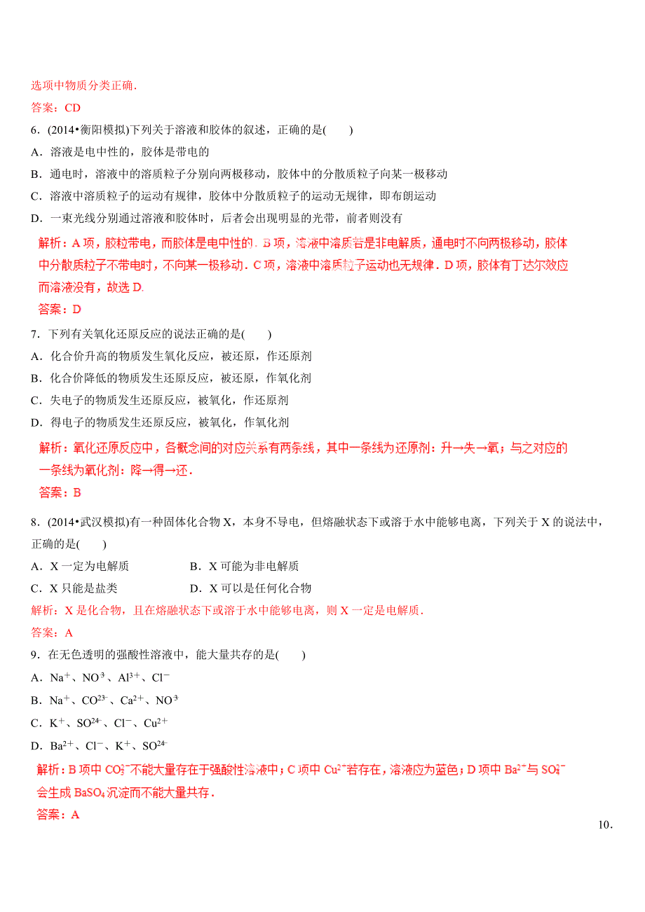 2015年高考化学一轮复习精品资料（解析版）第02章单元测试.doc_第2页