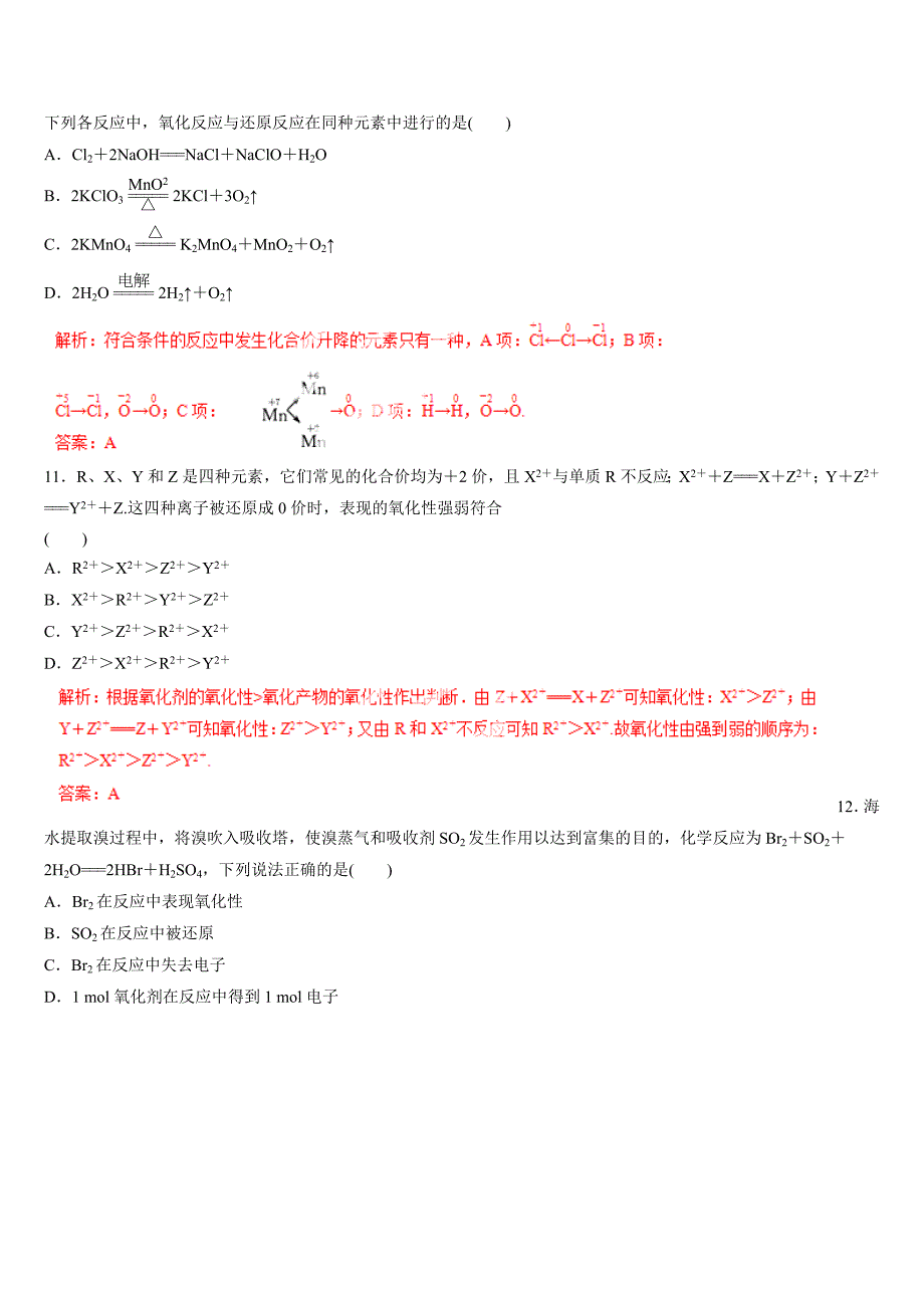 2015年高考化学一轮复习精品资料（解析版）第02章单元测试.doc_第3页