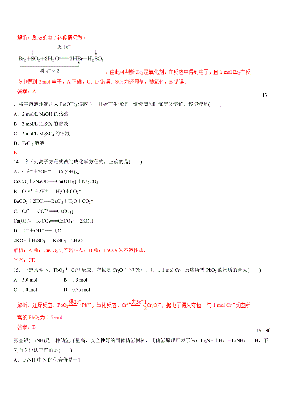 2015年高考化学一轮复习精品资料（解析版）第02章单元测试.doc_第4页