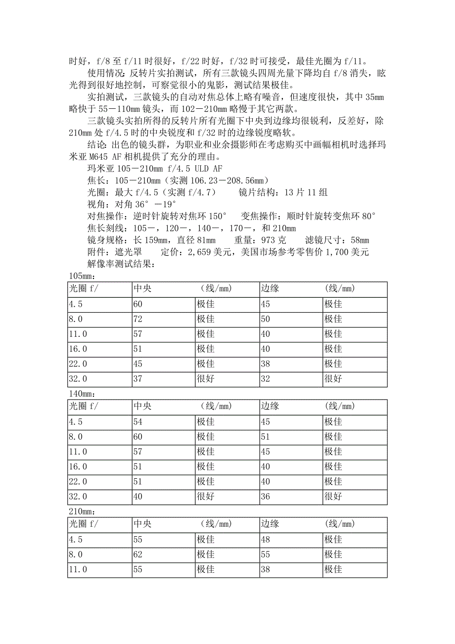 三款玛米亚645AF相机用镜头.doc_第2页