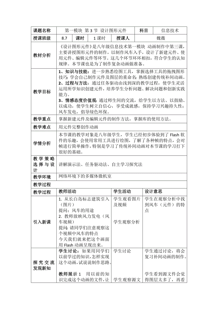 第3节 设计图形元件1.docx_第1页