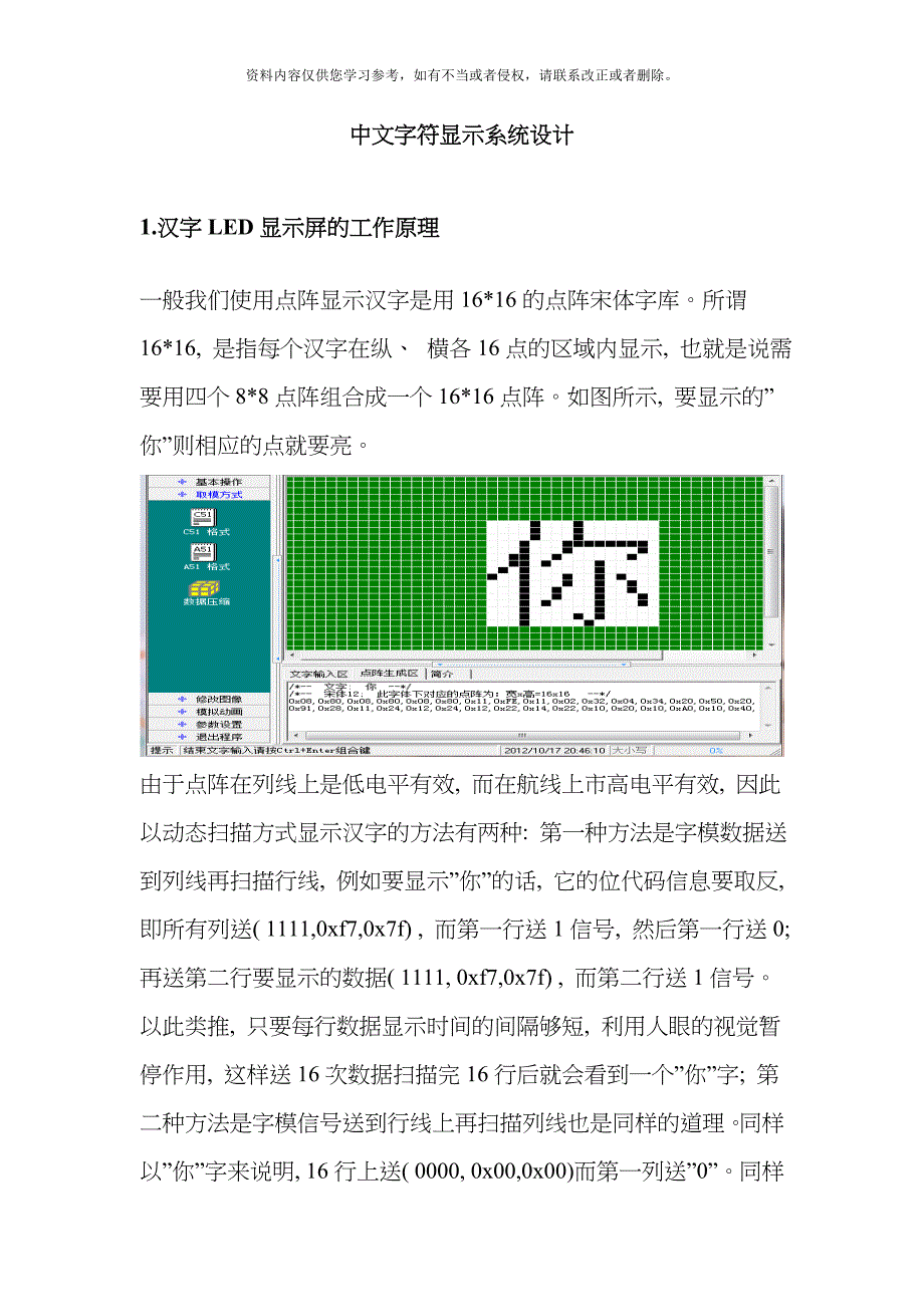 中文字符显示系统设计模板.doc_第1页