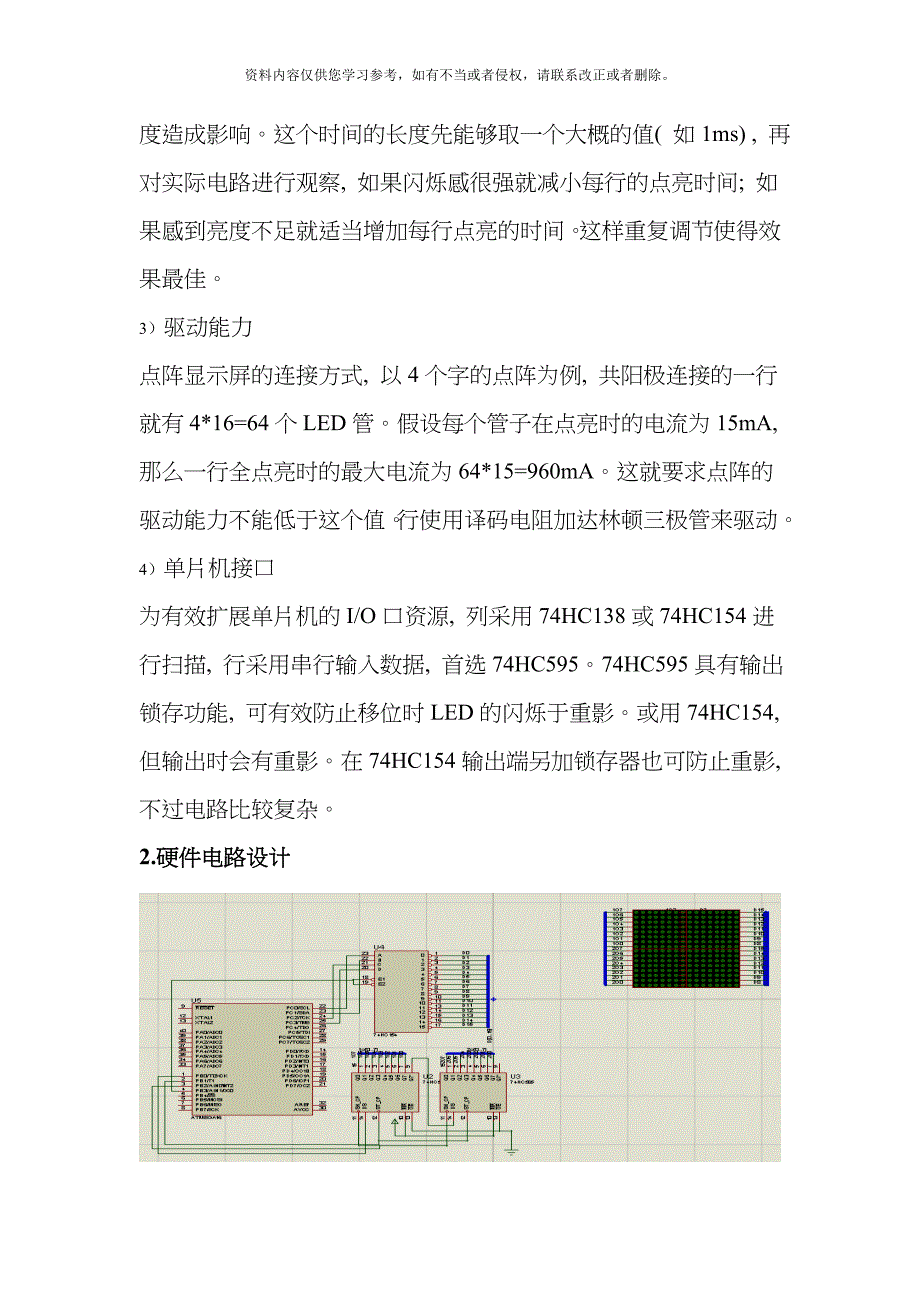 中文字符显示系统设计模板.doc_第4页