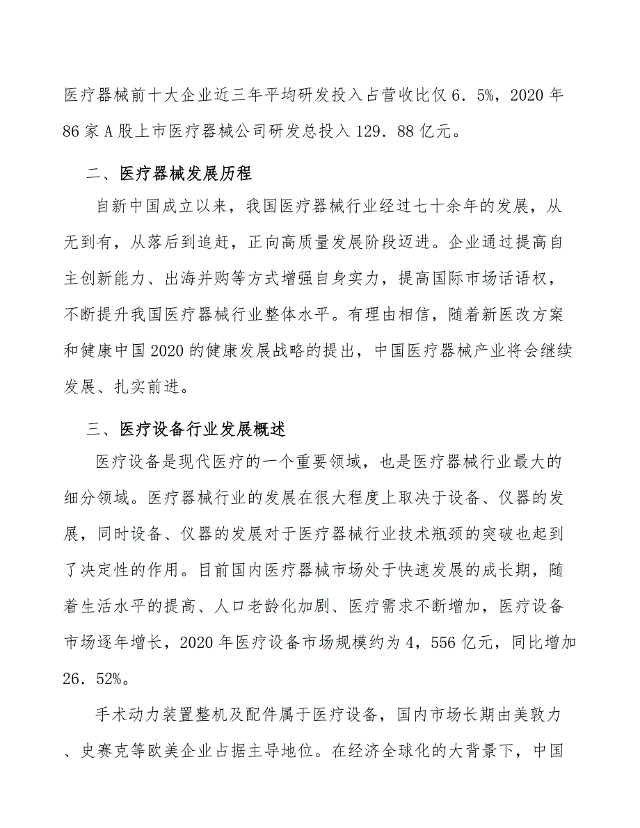 耳鼻喉科手术动力装置行业发展概况_第2页