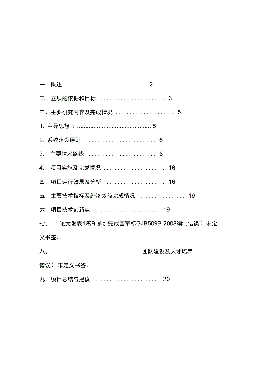 制造业生产车间管控一体化系统研制报告_第2页