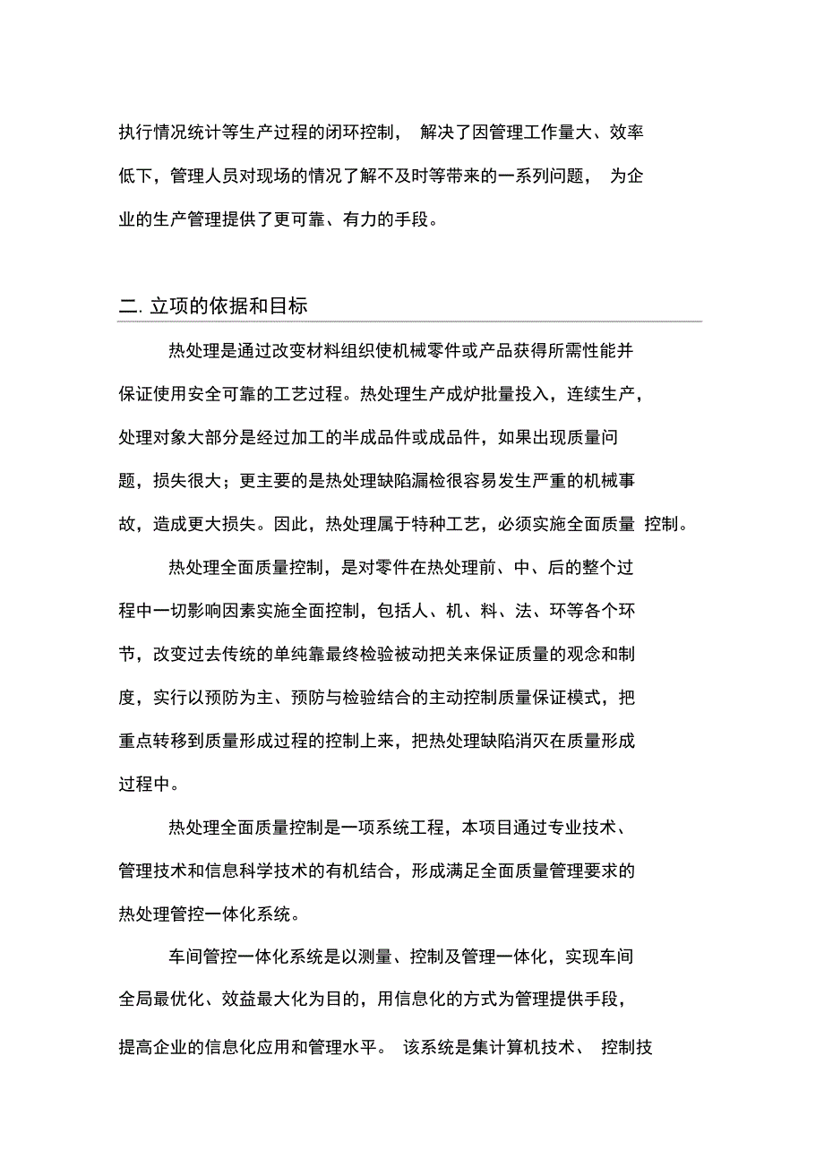 制造业生产车间管控一体化系统研制报告_第4页