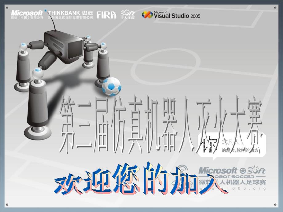 仿真灭火机器人教程 课件_第1页