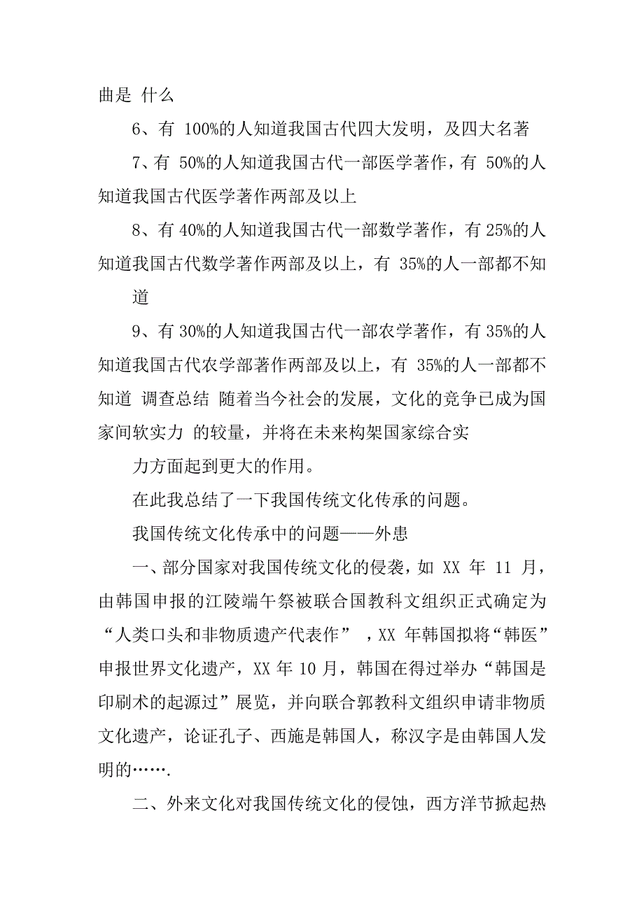 2023年大学生传承中国优秀传统文化的调查报告大学生传统文化素养调查报告某当地传统文化传承情况调查报告_第3页