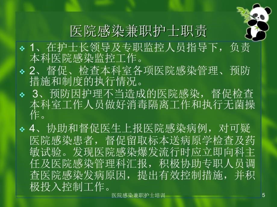 医院感染兼职护士培训课件_第5页