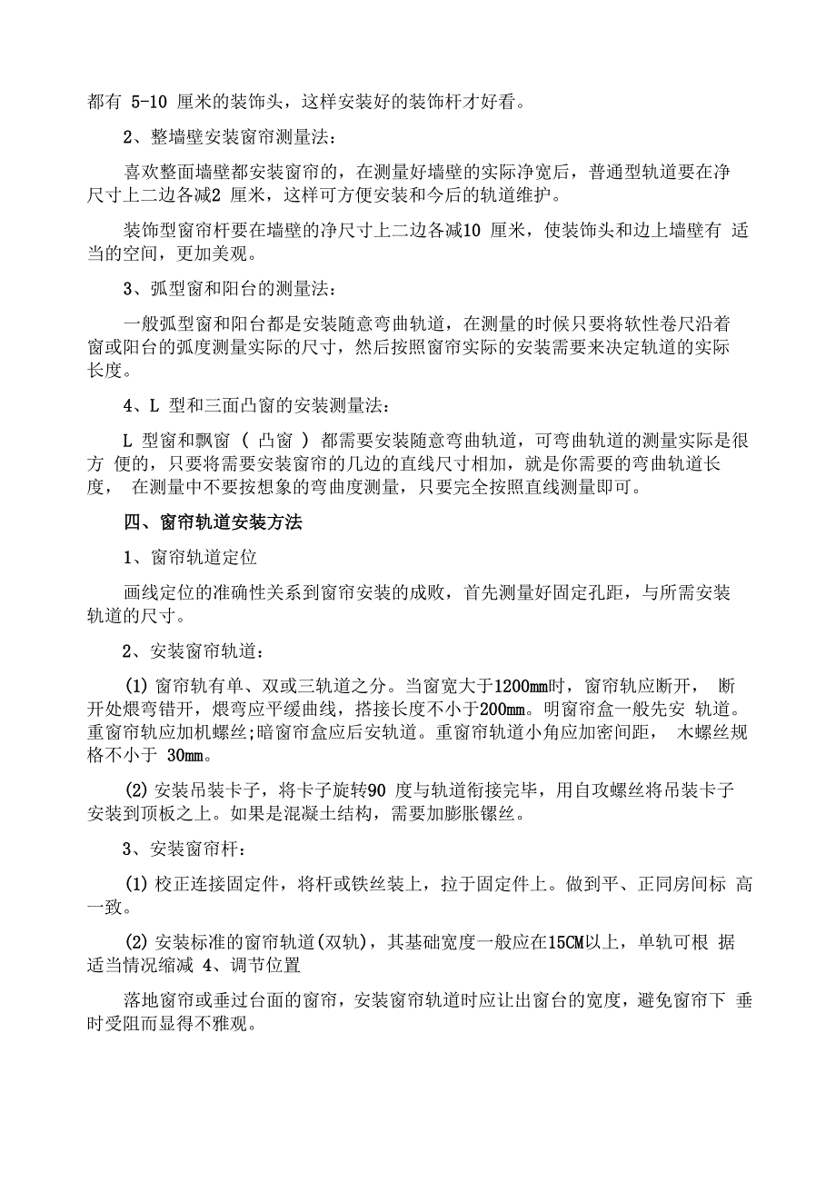 窗帘轨道的种类和安装方法_第2页