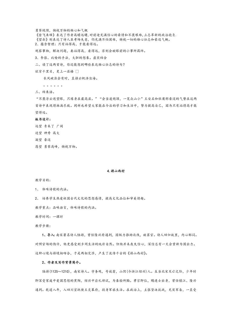 部编版七年级下册语文《古代诗歌五首》教案.docx_第5页