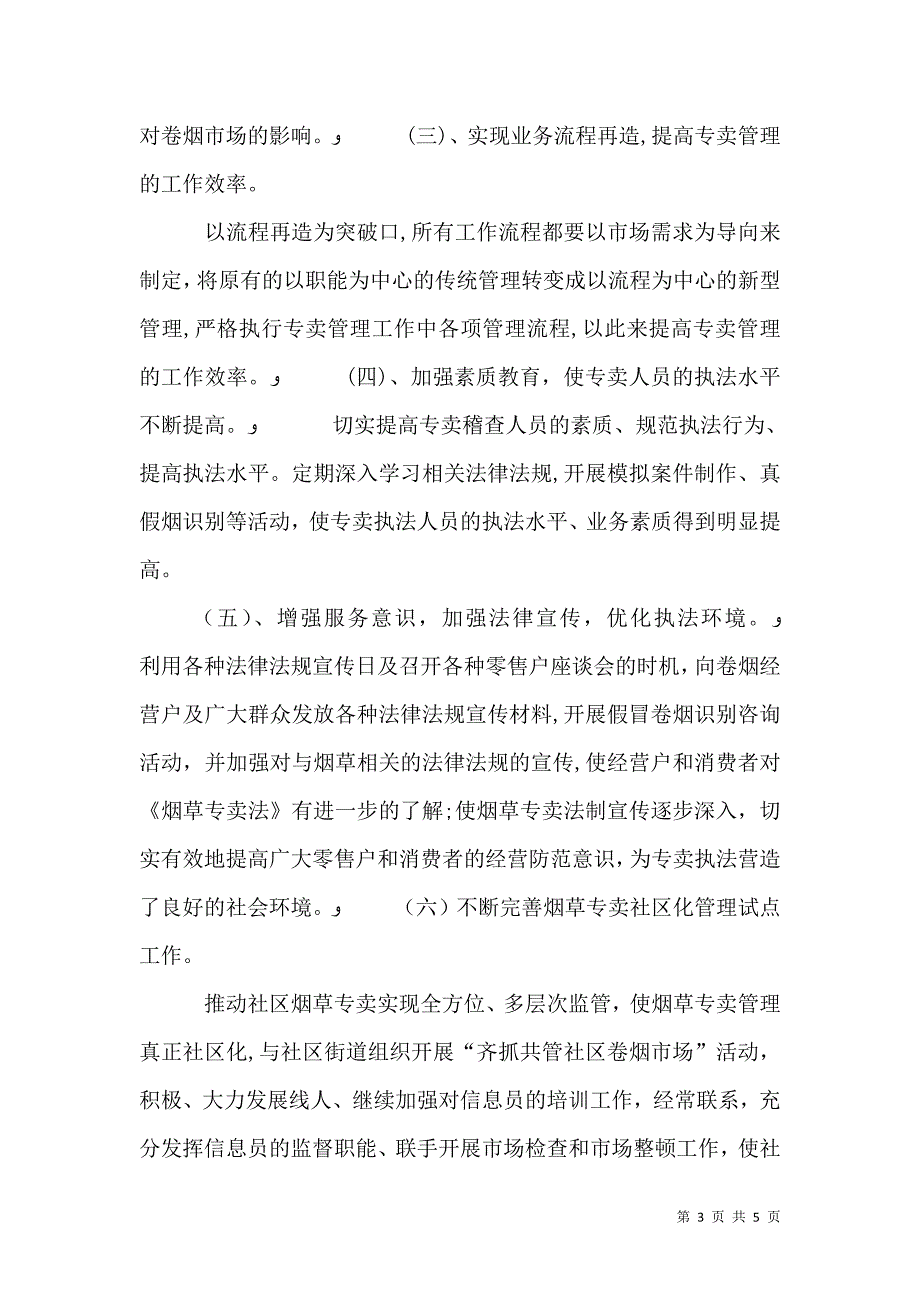 烟草专卖副科长竞聘演讲_第3页