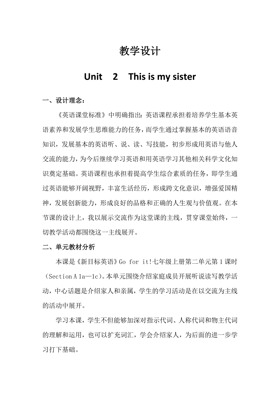 教学设计Unit2Thisismysister.docx_第1页