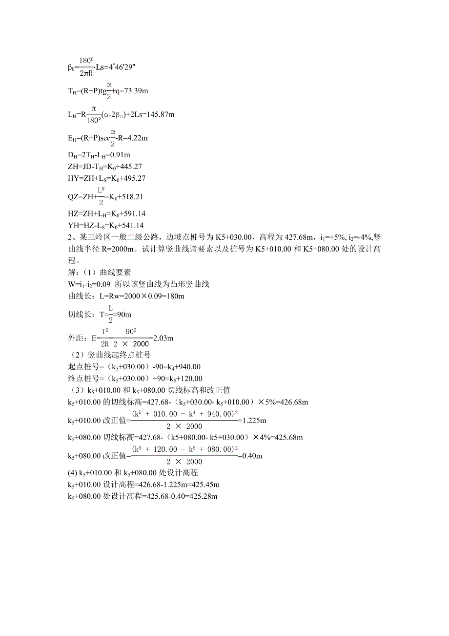 公路工程第三次作业_第3页