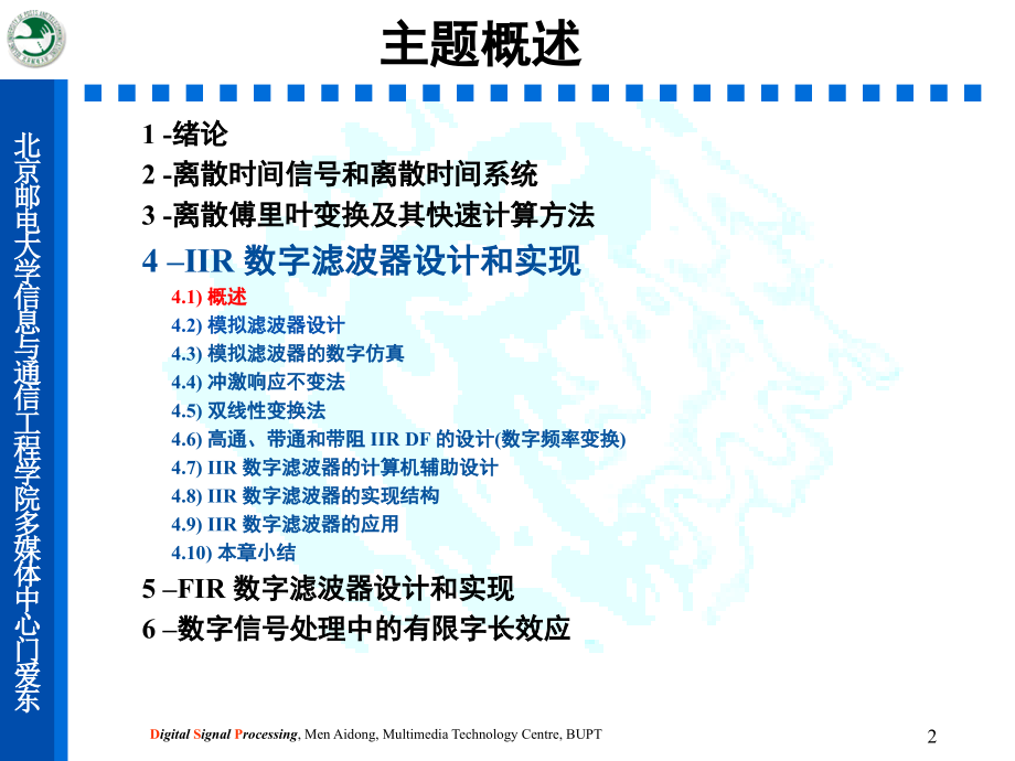 北京邮电大学《数字信号处理》门爱东-dsp04-iir数字滤波器设计和实现_第2页