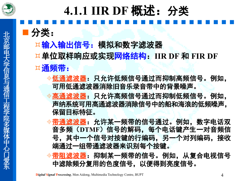 北京邮电大学《数字信号处理》门爱东-dsp04-iir数字滤波器设计和实现_第4页