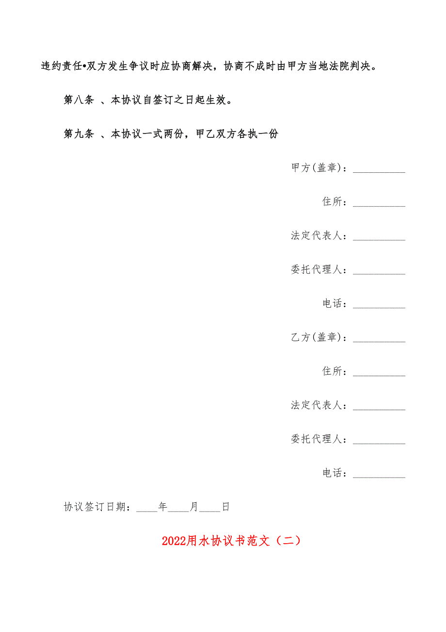 2022用水协议书范文_第4页