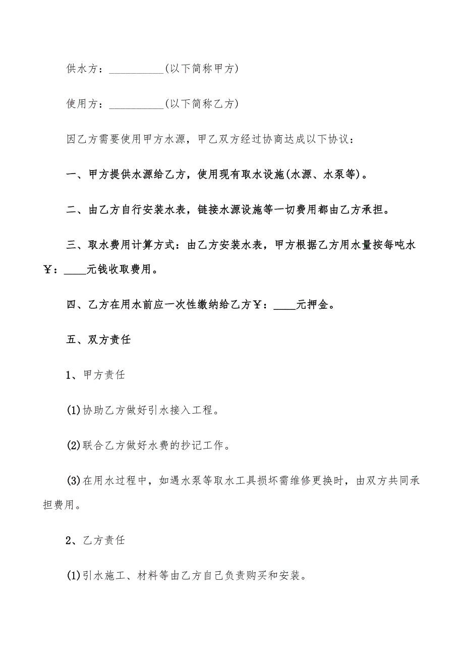 2022用水协议书范文_第5页