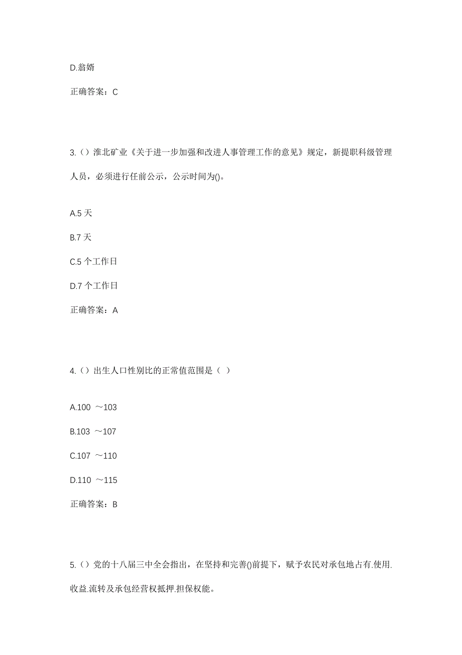 2023年吉林省延边州汪清县东光镇新兴村社区工作人员考试模拟题及答案_第2页