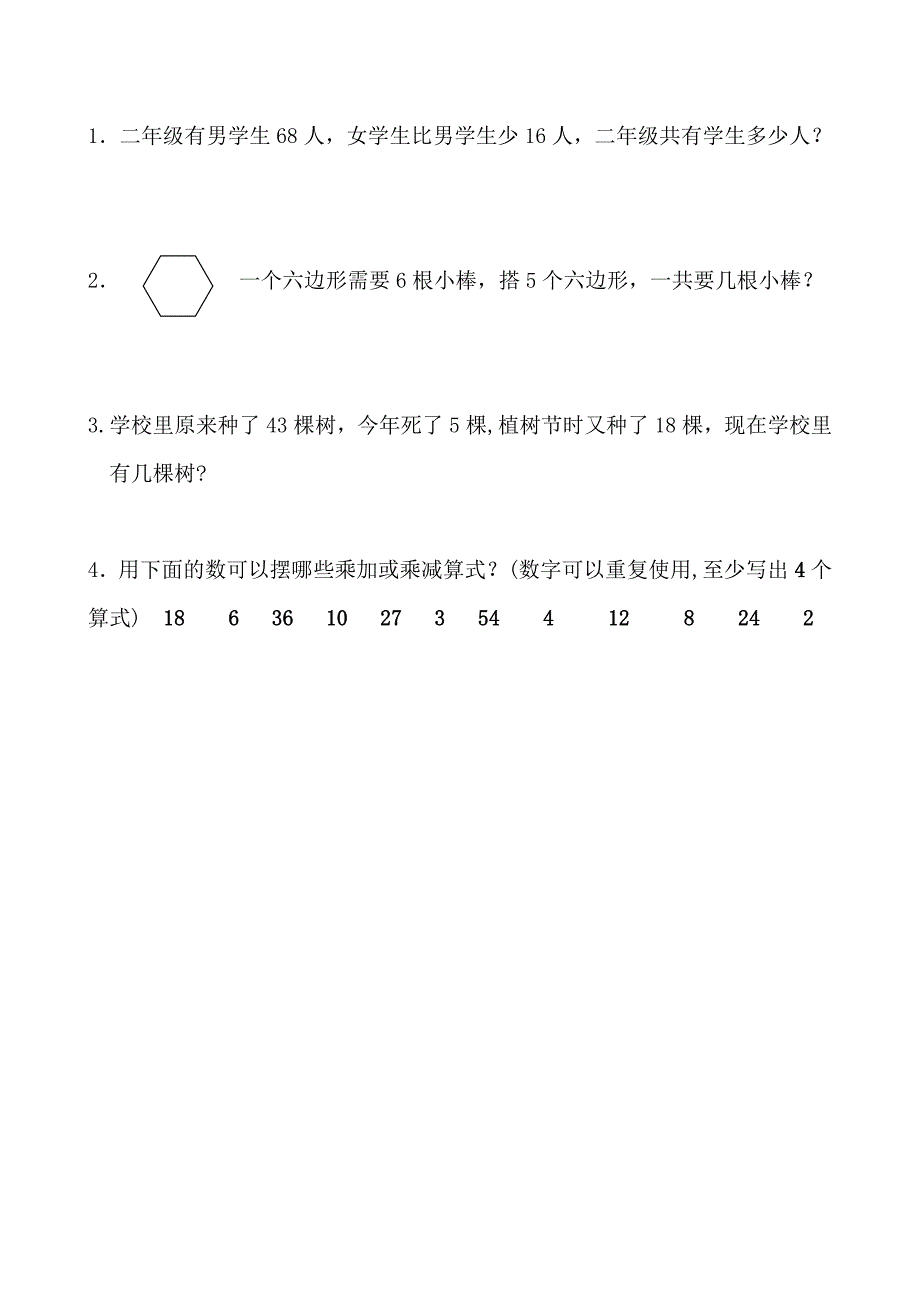 小学二年级数学期末考试试题_第2页