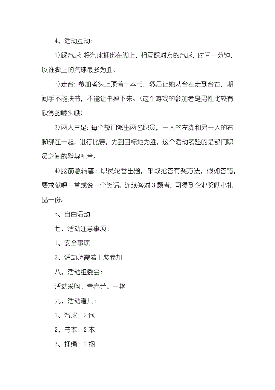 职员团体活动建设方案_第2页