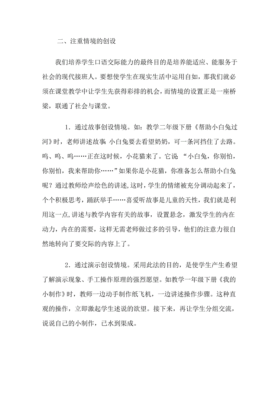 浅谈农村小学口语交际教学_第3页