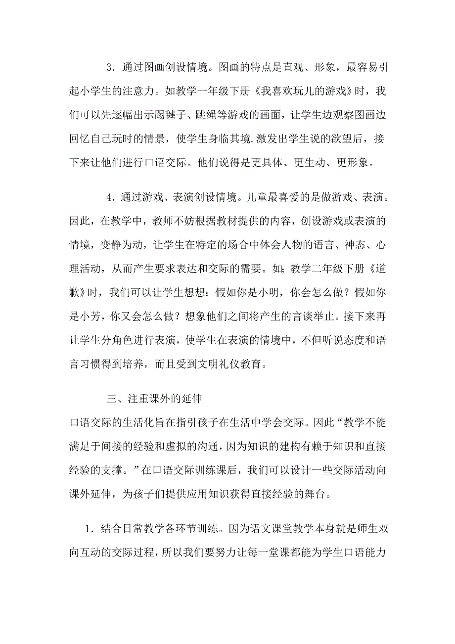 浅谈农村小学口语交际教学_第4页