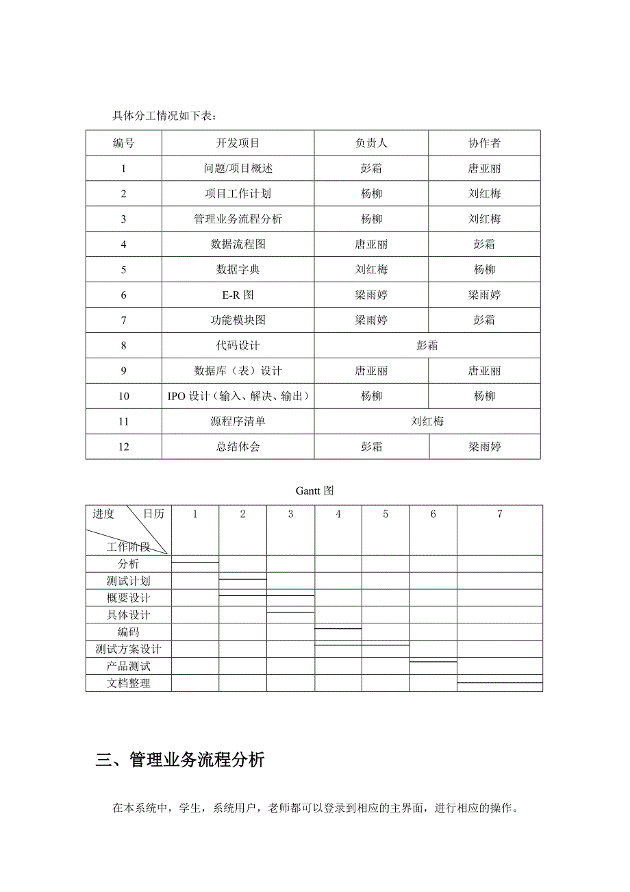 学籍管理系统设计项目.doc_第3页