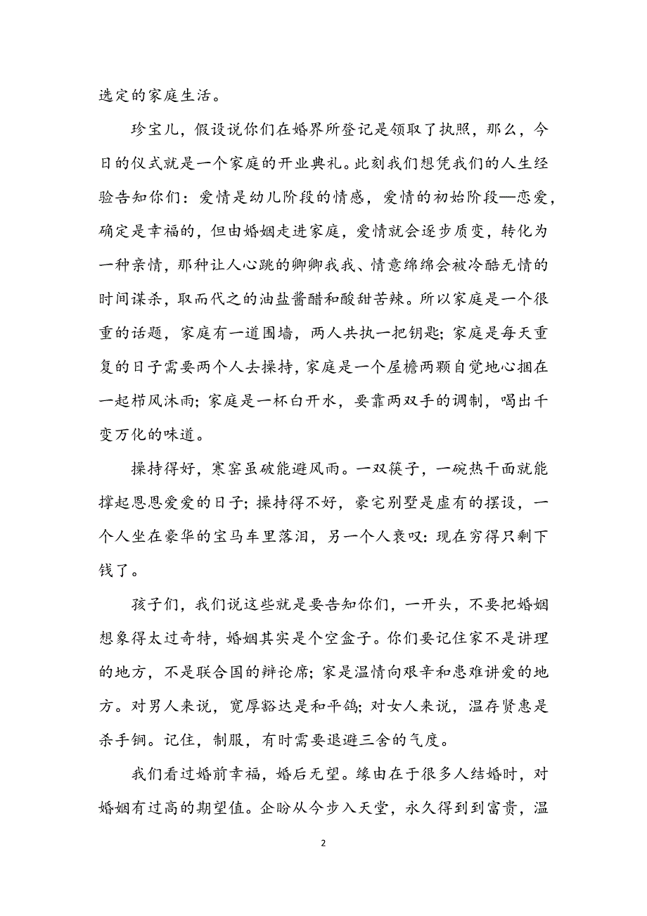 2023年侄女结婚典礼祝福致辞 (2).DOCX_第2页