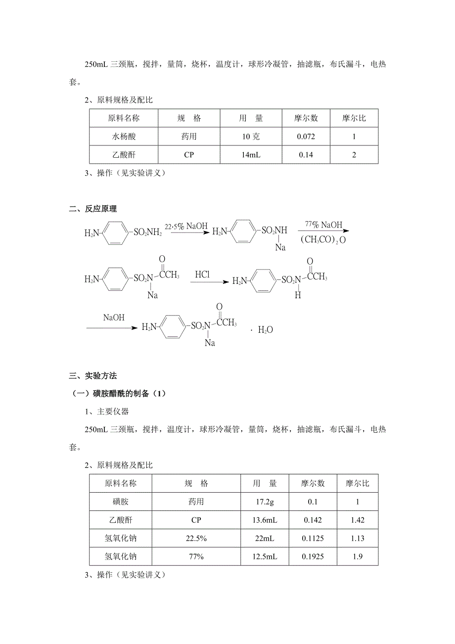 第一部分药物化学实验要求及实验室基本知识.doc_第4页