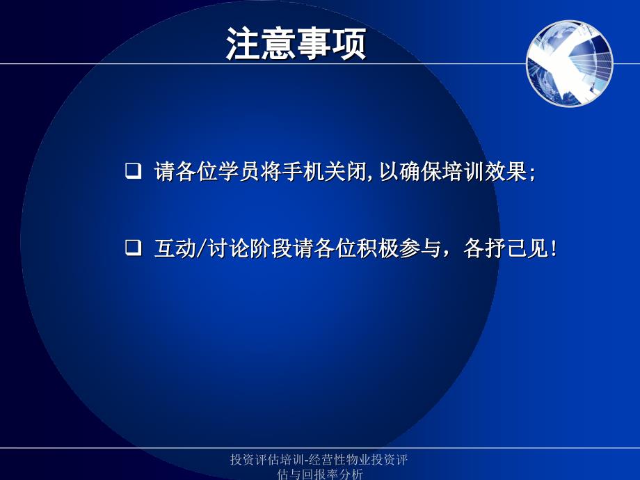 投资评估培训经营性物业投资评估与回报率分析课件_第2页