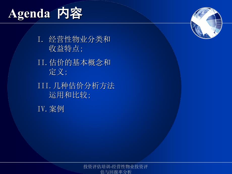 投资评估培训经营性物业投资评估与回报率分析课件_第3页