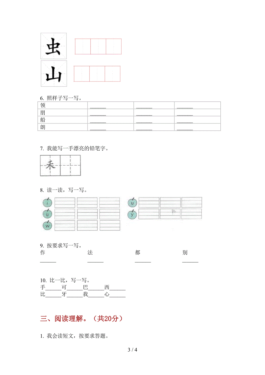 苏教版一年级小学语文上册期中试卷(免费).doc_第3页