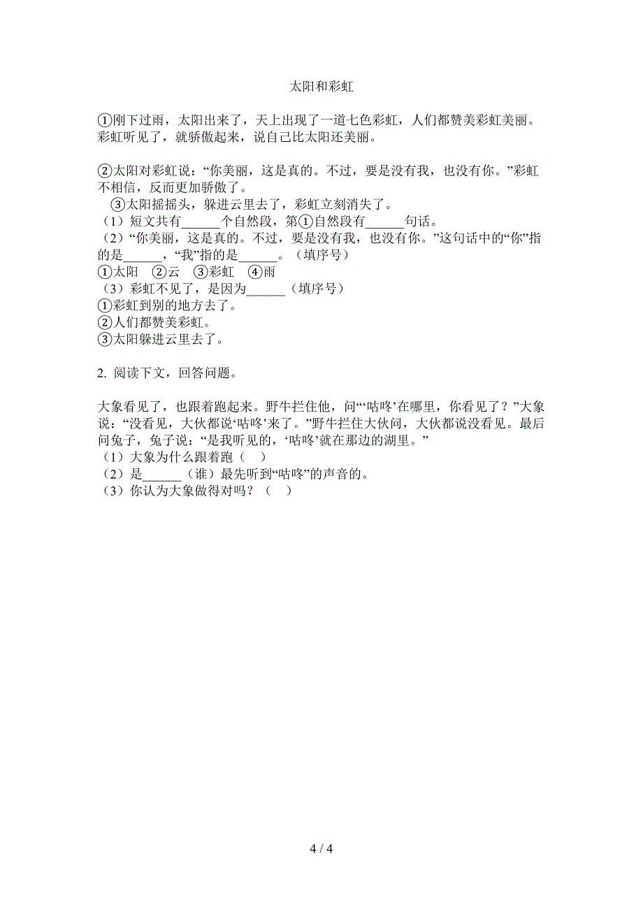 苏教版一年级小学语文上册期中试卷(免费).doc_第4页