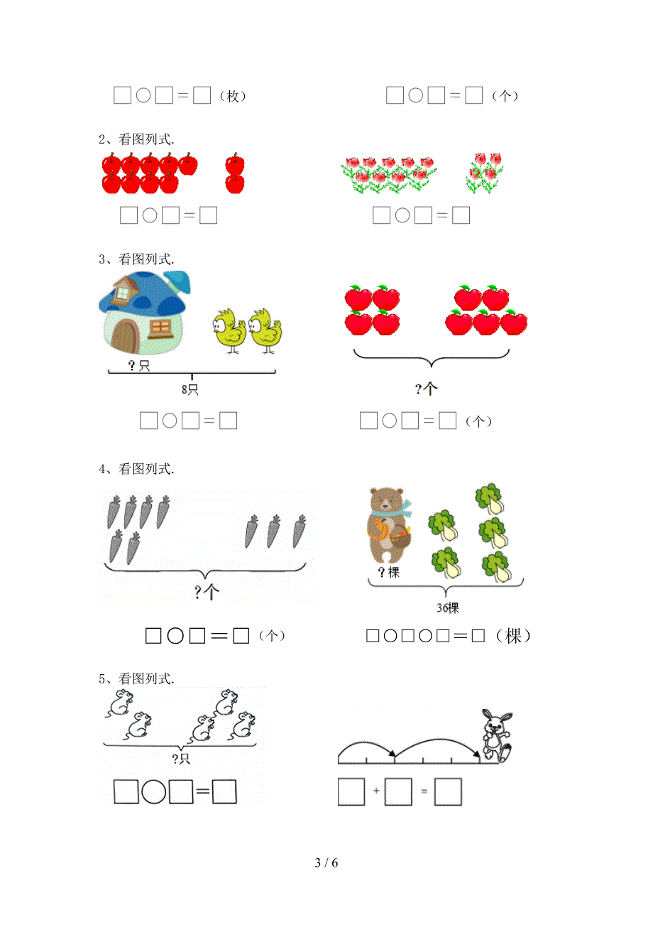 2021年部编人教版一年级数学上册加减混合运算试卷及答案(精品).doc_第3页