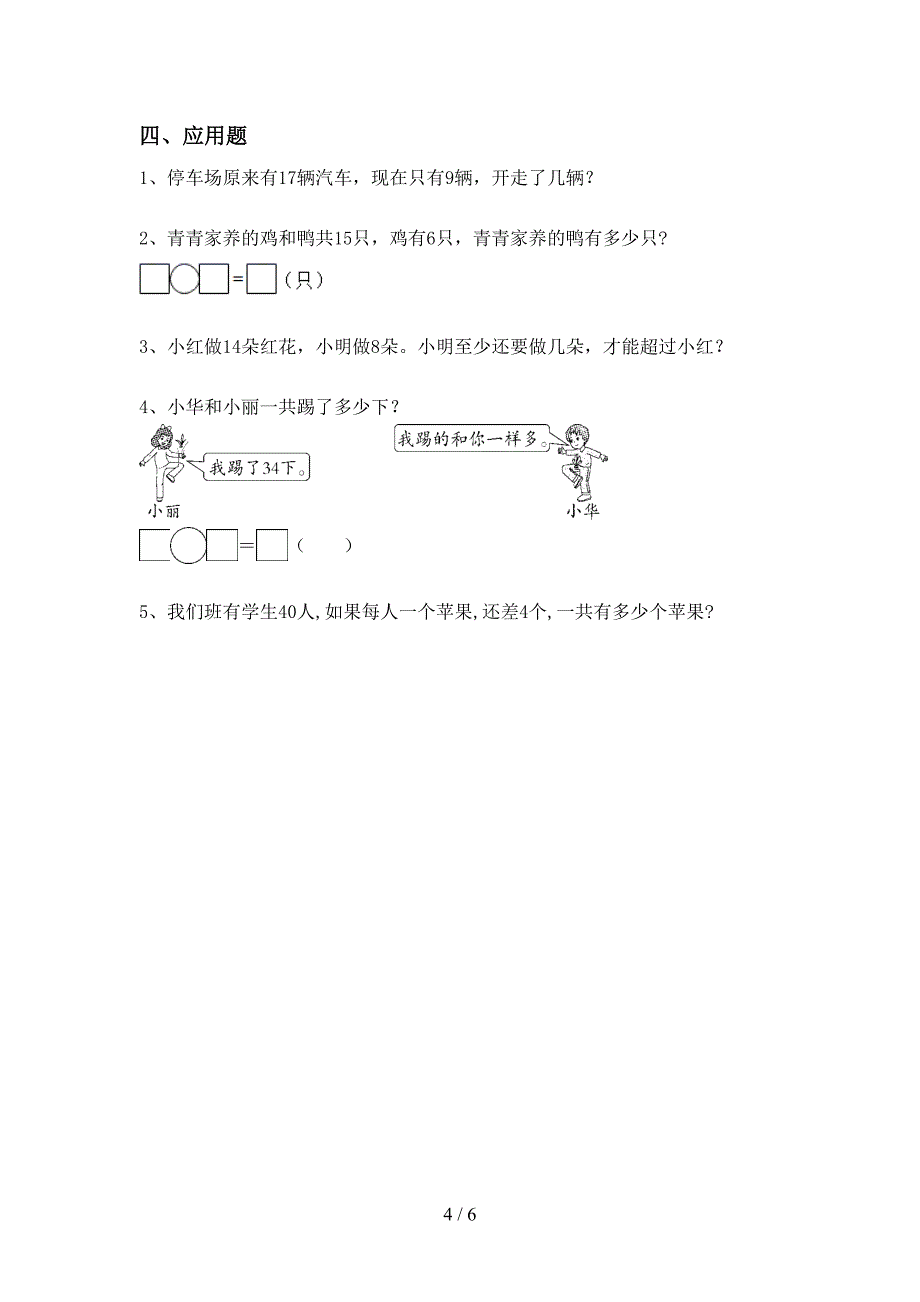 2021年部编人教版一年级数学上册加减混合运算试卷及答案(精品).doc_第4页