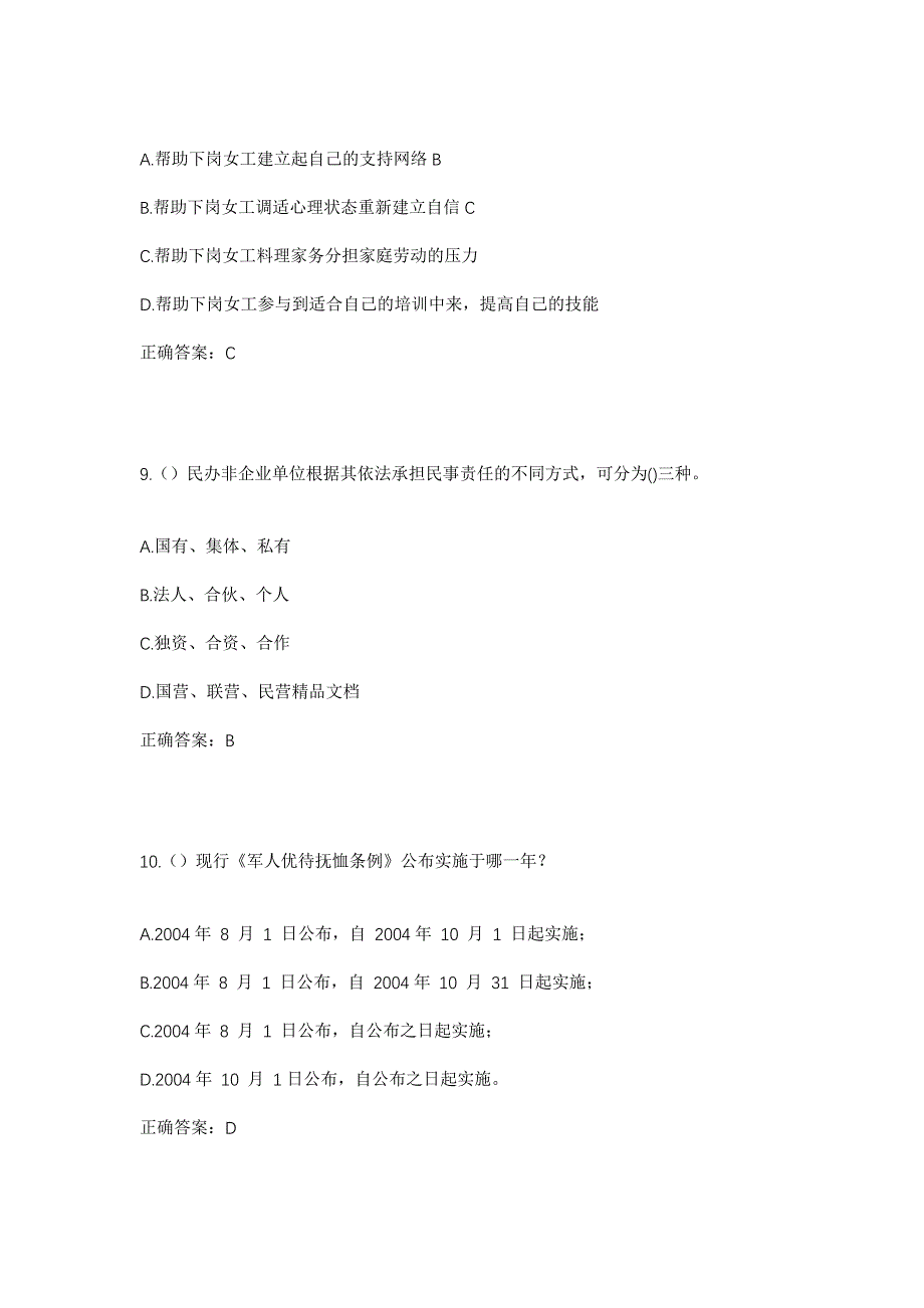 2023年河北省张家口市张北县郝家营乡察汗囫囵村社区工作人员考试模拟题及答案_第4页