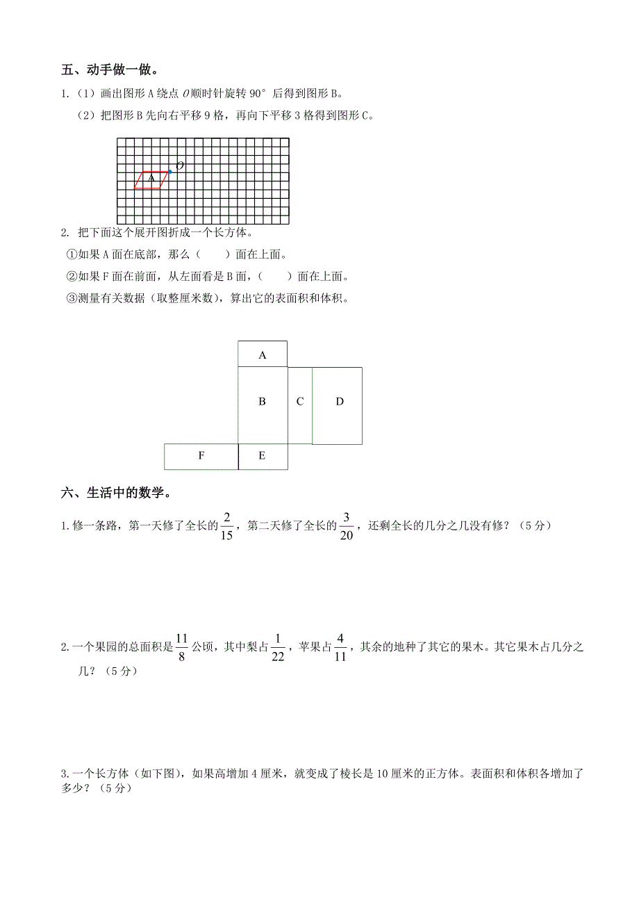 (精编)人教版小学五级下册数学期末试卷和答案5.doc_第3页