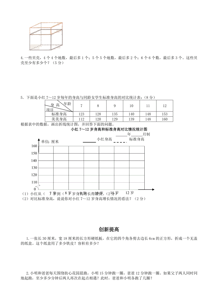 (精编)人教版小学五级下册数学期末试卷和答案5.doc_第4页