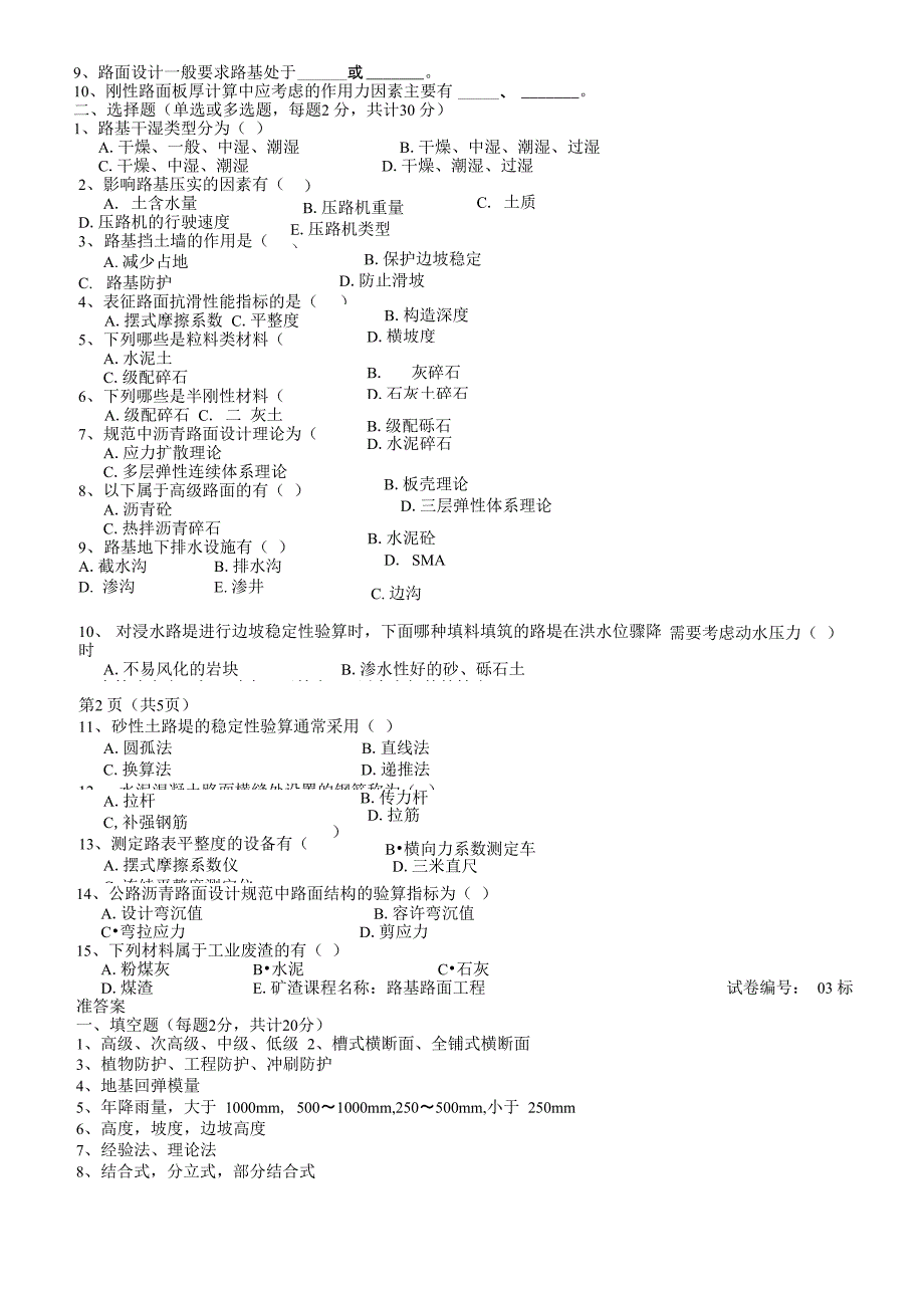 路基路面工程试题及答案_第4页