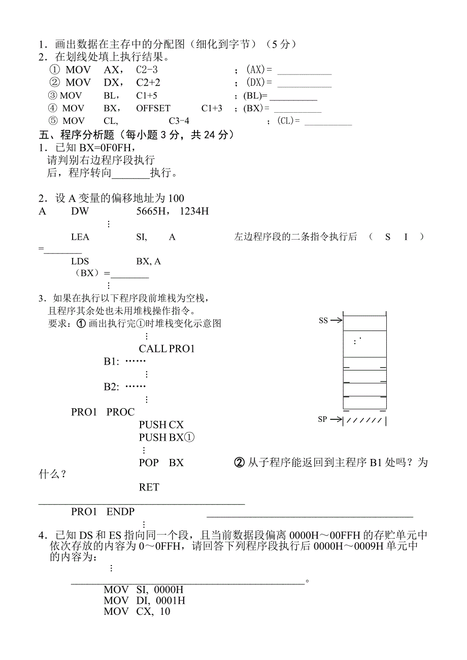 《汇编语言程序设计》网络学院模拟试卷一_第4页