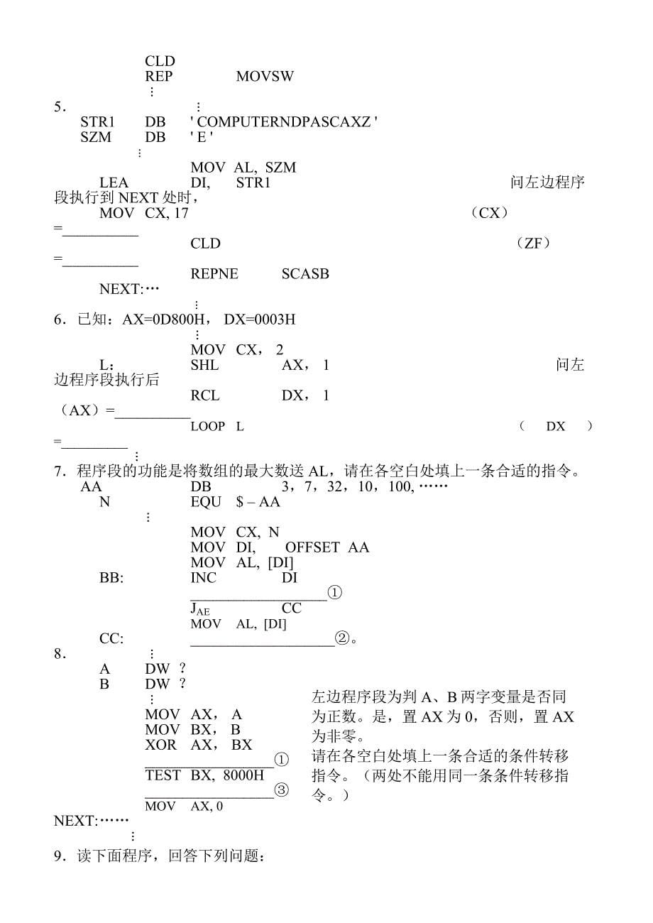 《汇编语言程序设计》网络学院模拟试卷一_第5页