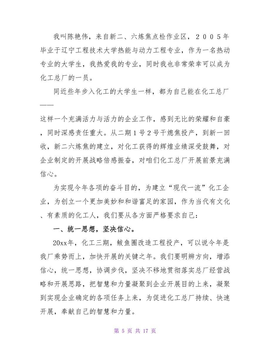 企业演讲稿范文十篇.doc_第5页