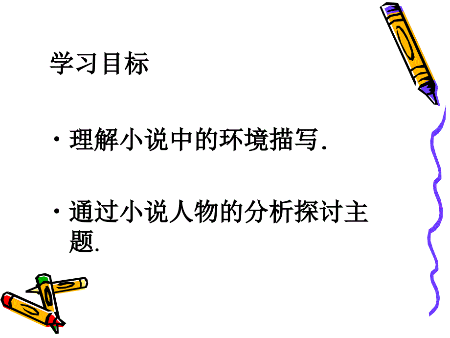 鲁迅《故乡》课件_第2页