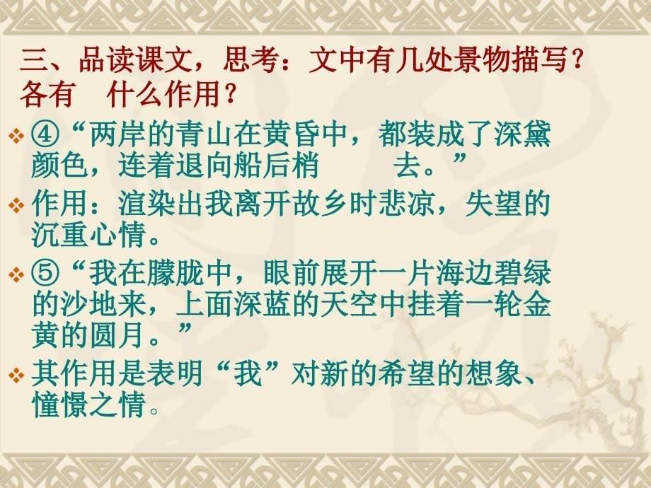 鲁迅《故乡》课件_第5页