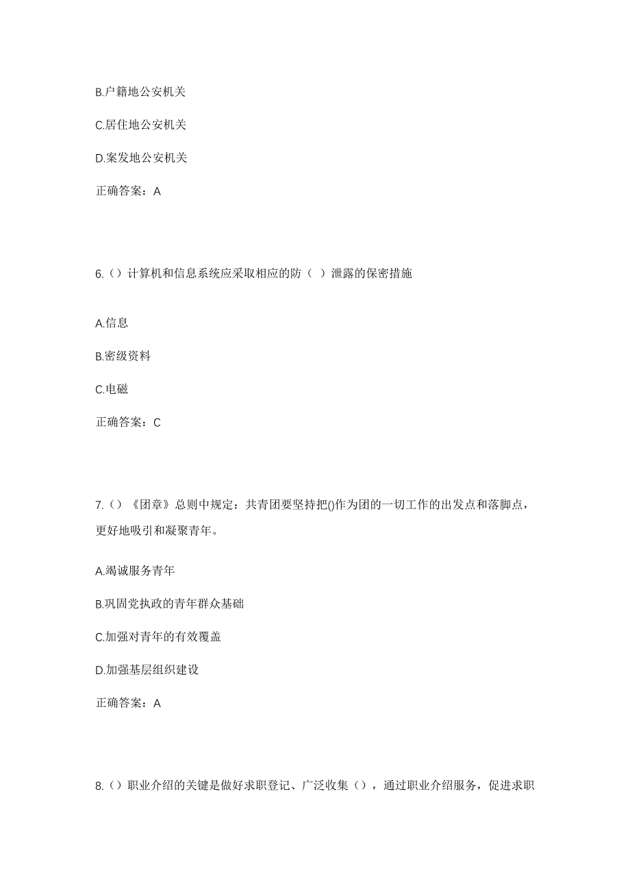 2023年江苏省南通市海门区海门工业园区（三星镇）社区工作人员考试模拟题含答案_第3页