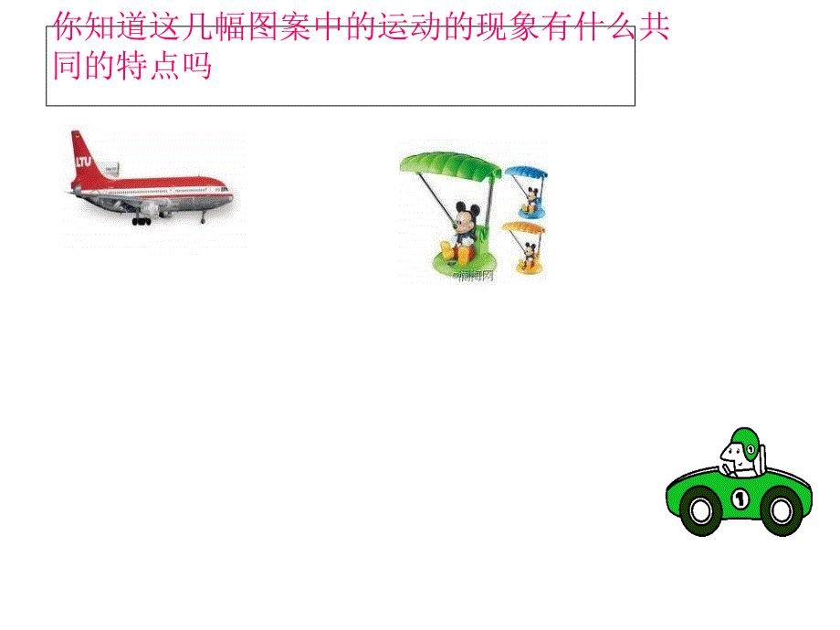 人教版数学七年级下册54平移课件2_第2页